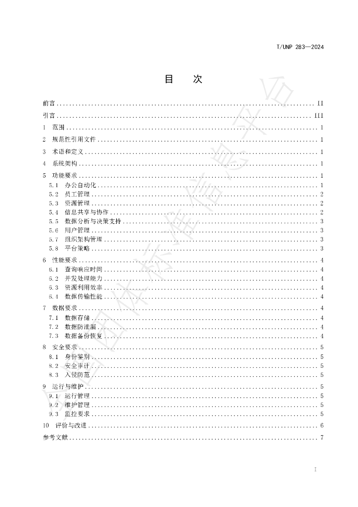 T/UNP 283-2024 标准预览