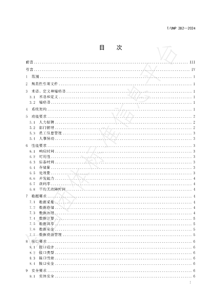 T/UNP 282-2024 标准预览