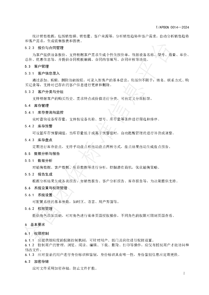 T/APOCN 0014-2024 标准预览