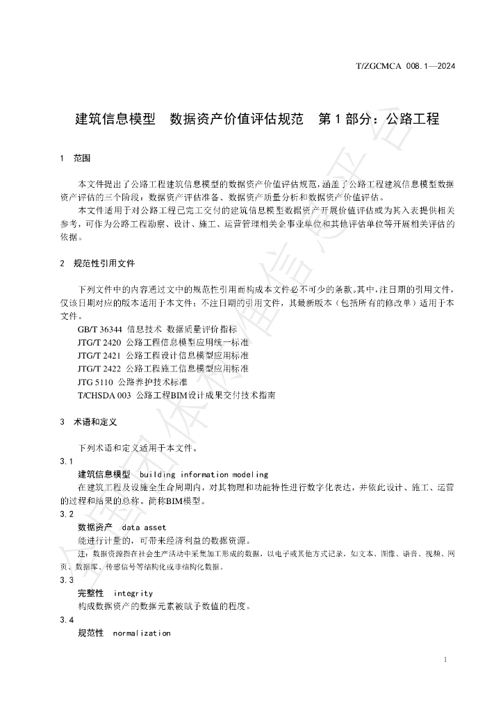 T/ZGCMCA 008.1-2024 标准预览