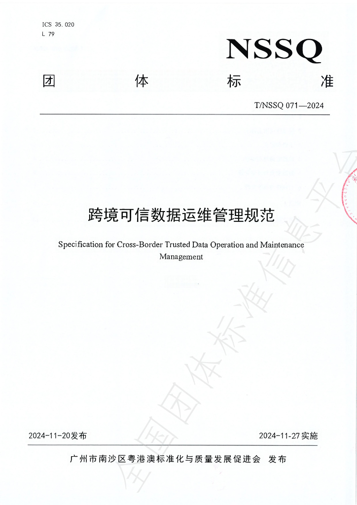 T/NSSQ 071-2024 标准预览