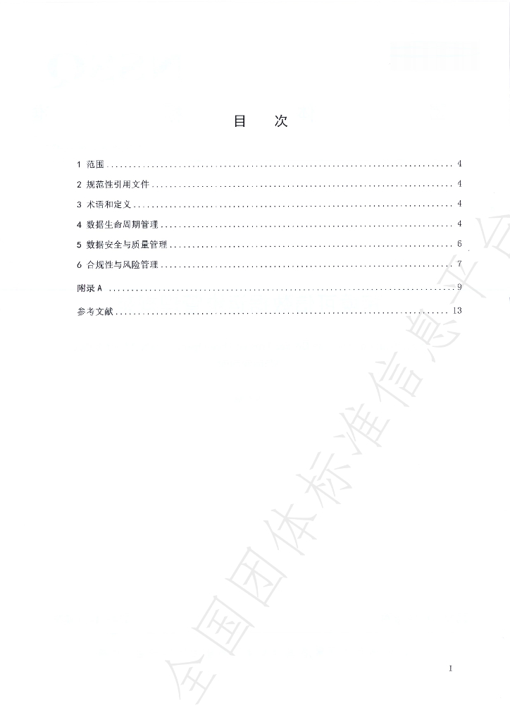 T/NSSQ 071-2024 标准预览