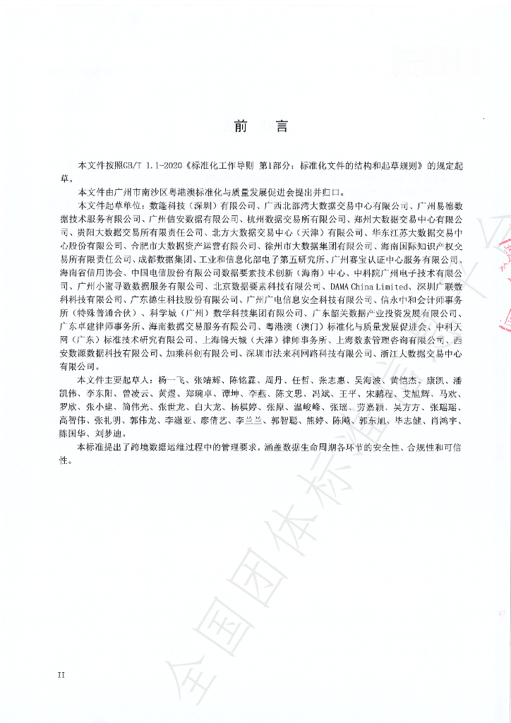 T/NSSQ 071-2024 标准预览