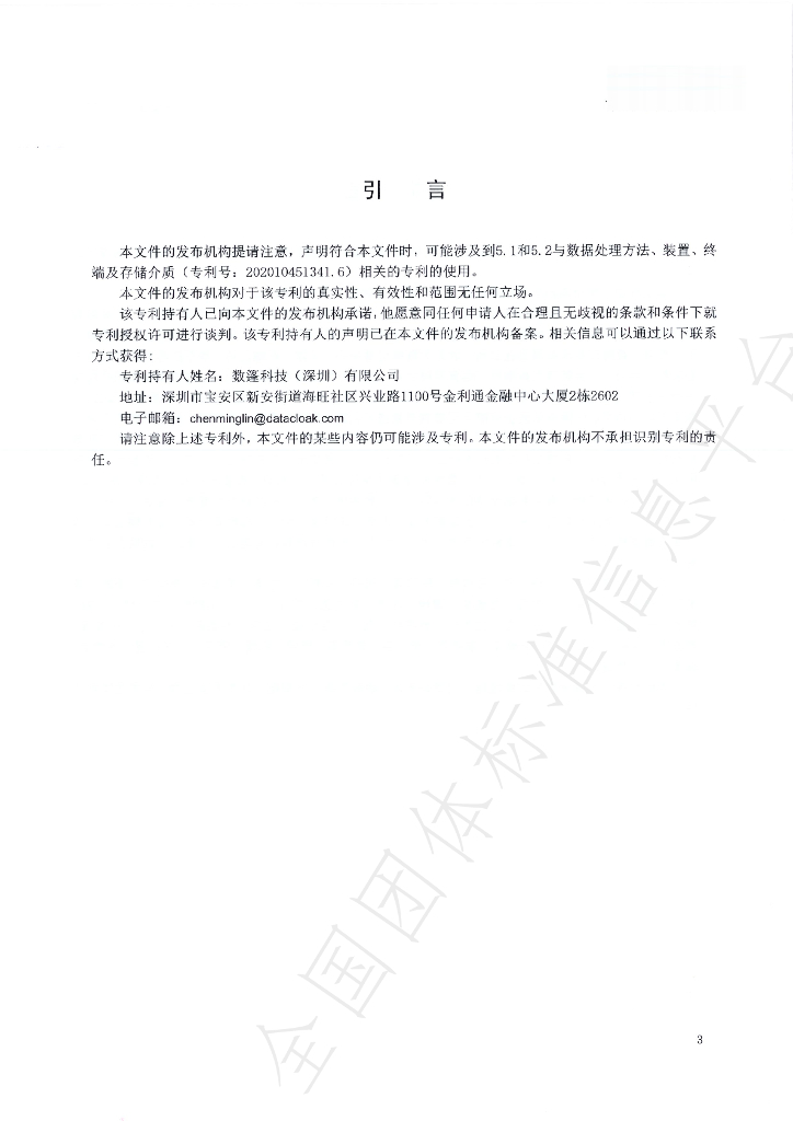 T/NSSQ 071-2024 标准预览