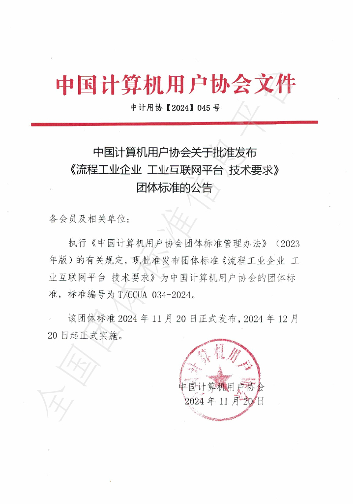 T/CCUA 034-2024 标准预览