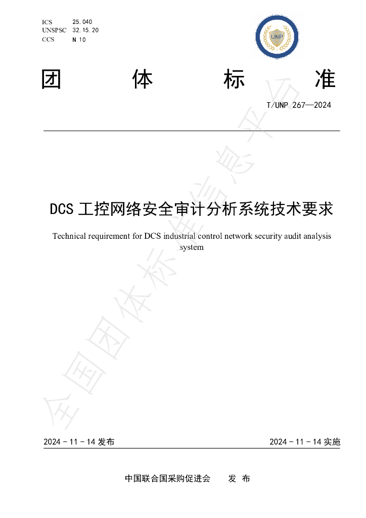 T/UNP 267-2024 标准预览