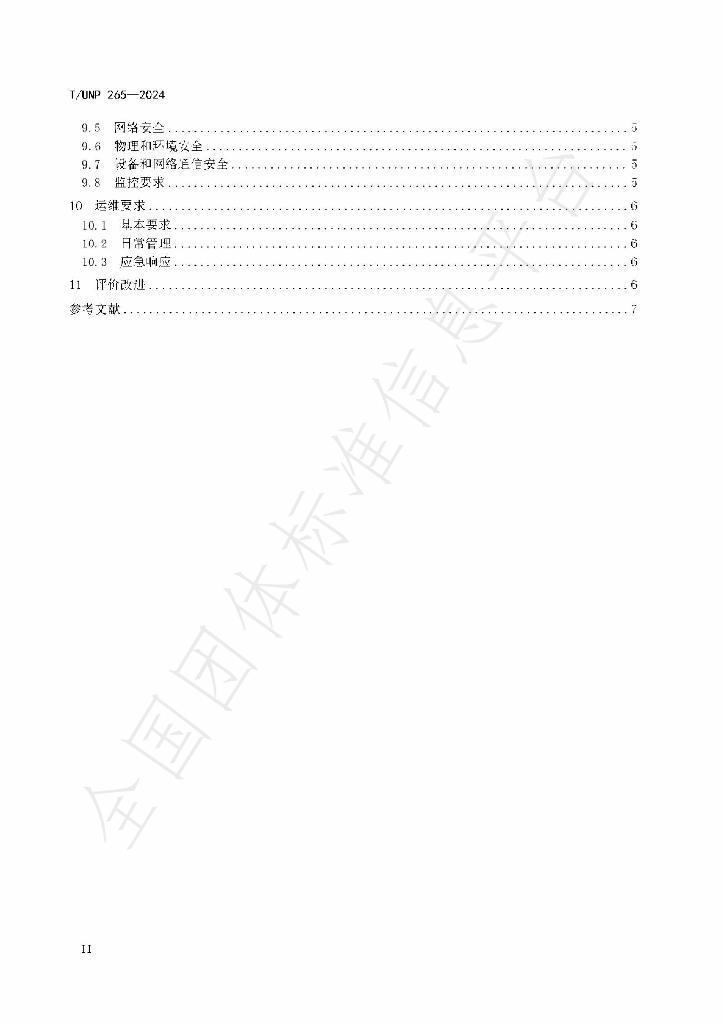 T/UNP 265-2024 标准预览