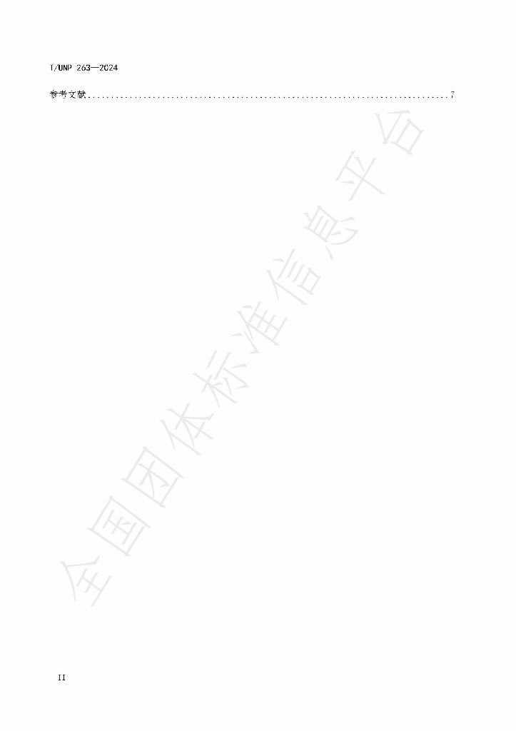 T/UNP 263-2024 标准预览