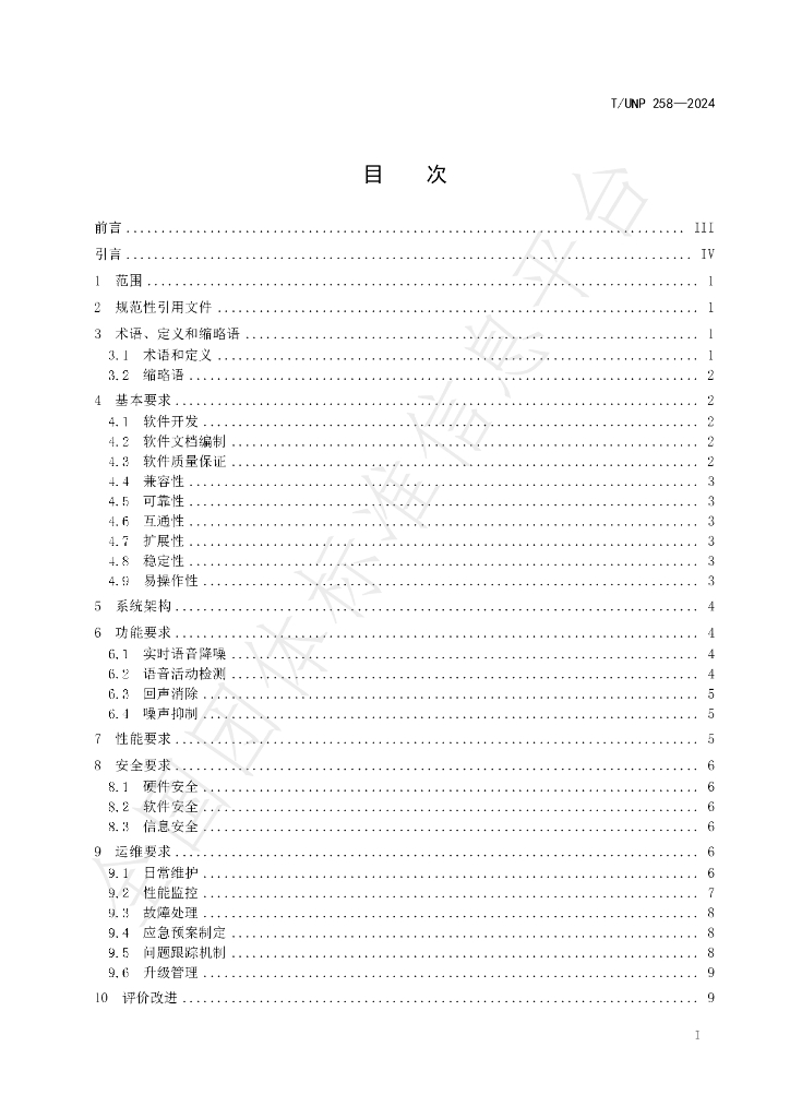 T/UNP 258-2024 标准预览