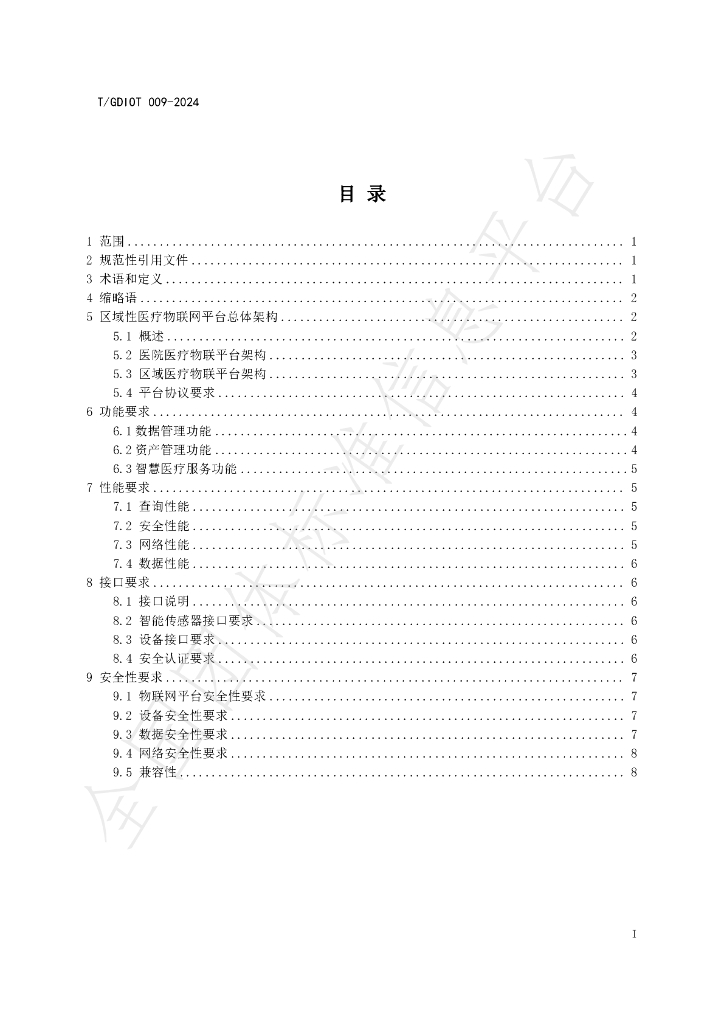 T/GDIOT 009-2024 标准预览