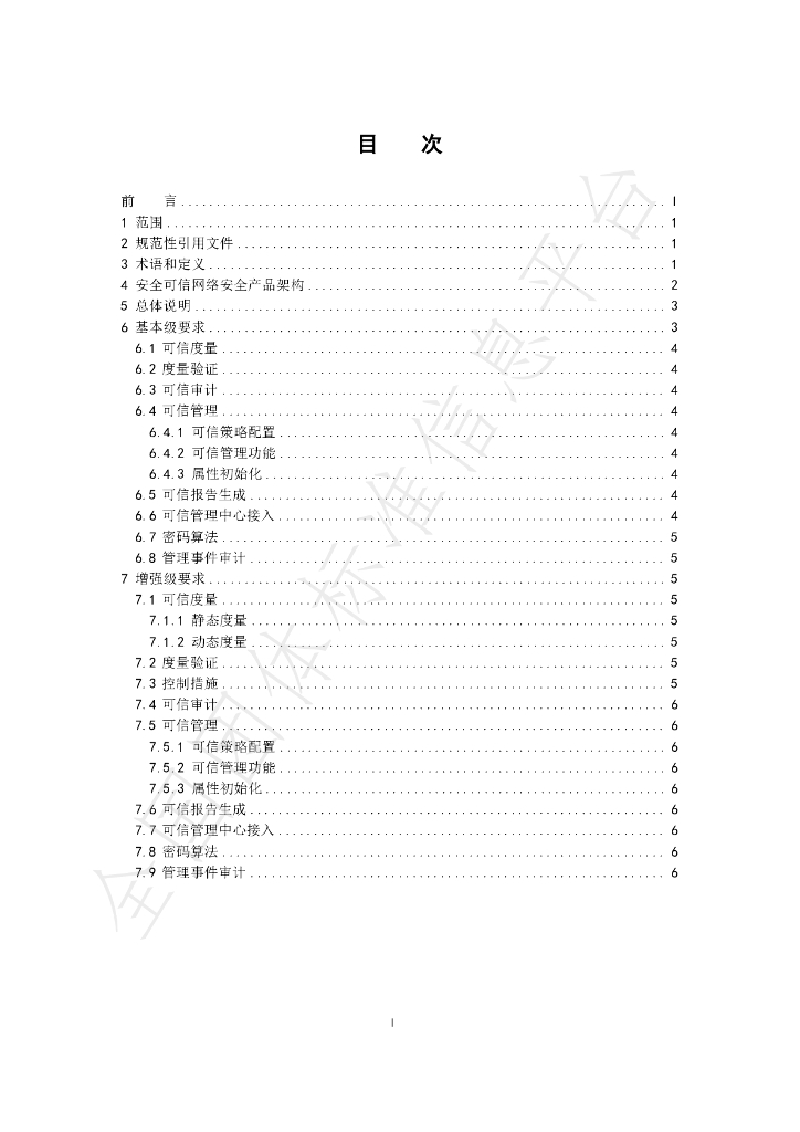 T/ZTCIA 002-2023 标准预览