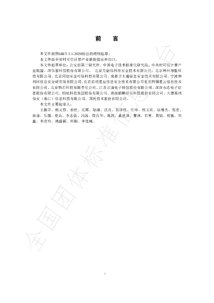 T/ZTCIA 002-2023 标准预览