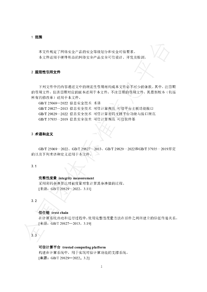 T/ZTCIA 002-2023 标准预览