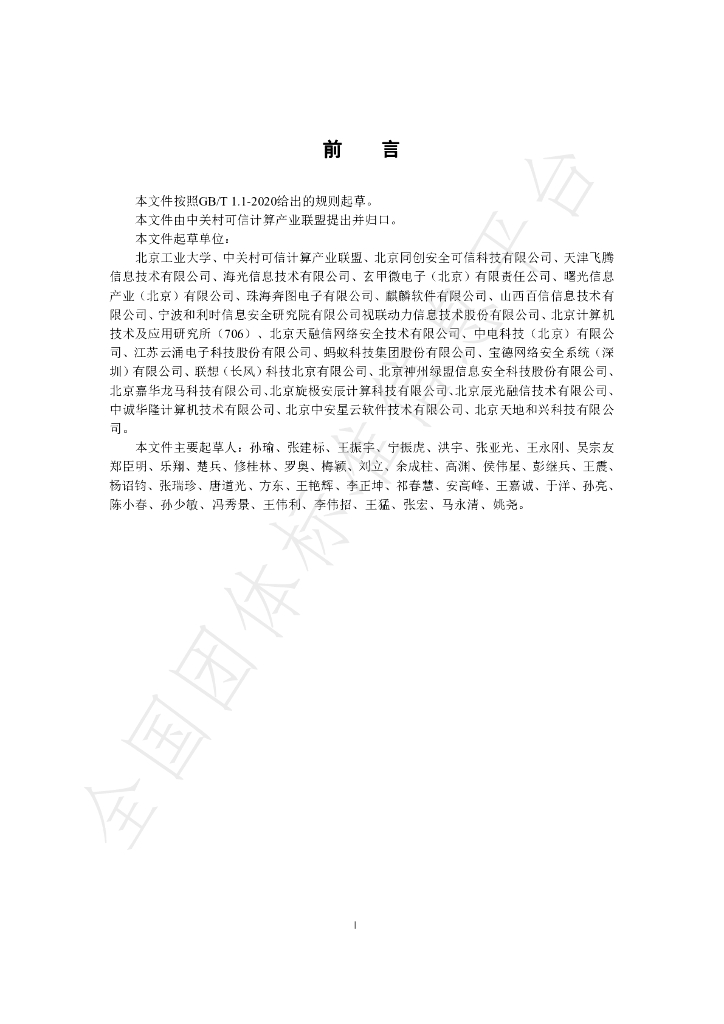 T/ZTCIA 001-2023 标准预览