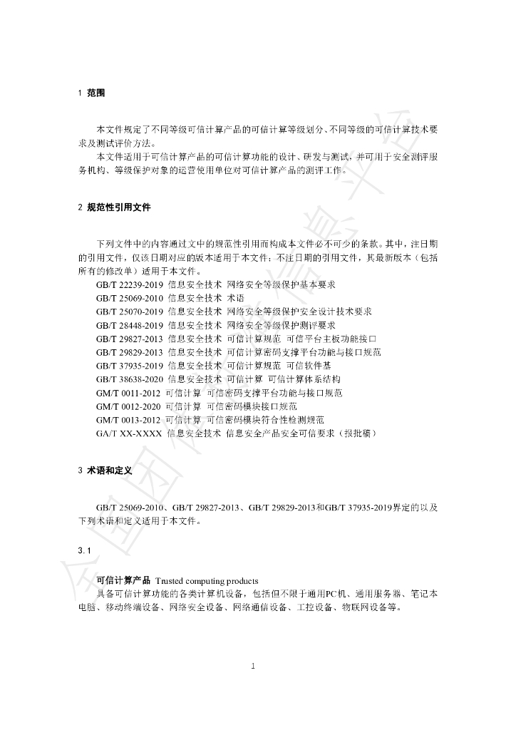 T/ZTCIA 001-2023 标准预览