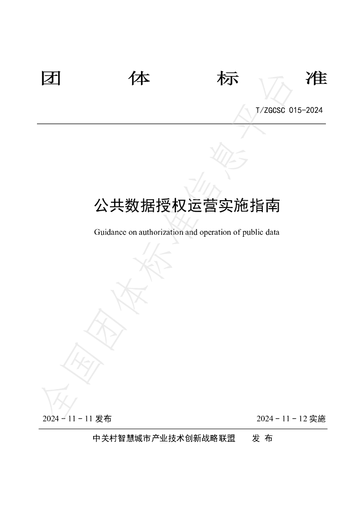 T/ZGCSC 015-2024 标准预览