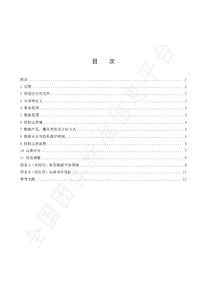 T/ZGCSC 015-2024 标准预览