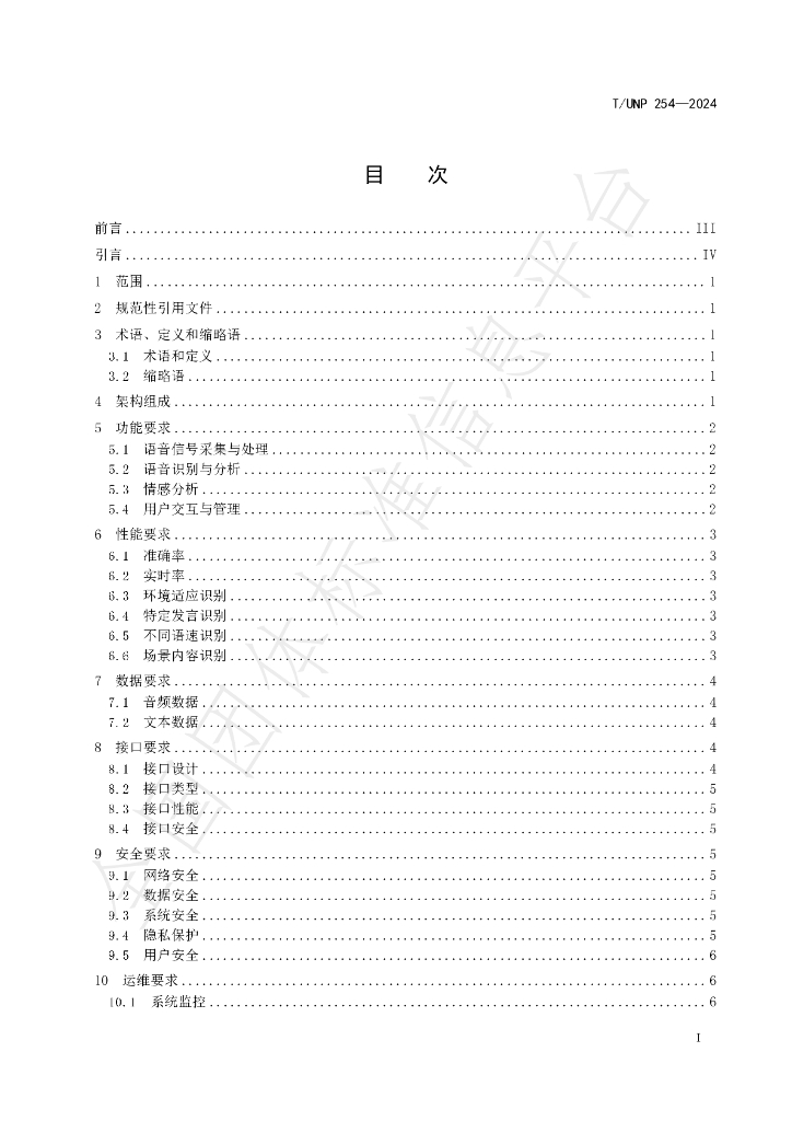 T/UNP 254-2024 标准预览