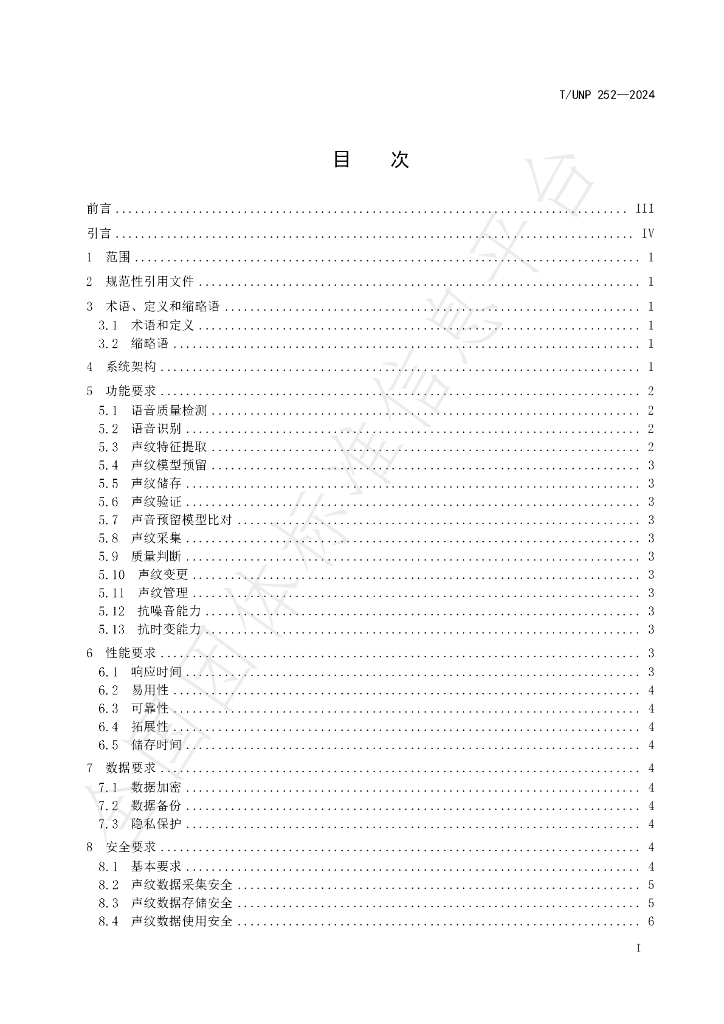 T/UNP 252-2024 标准预览