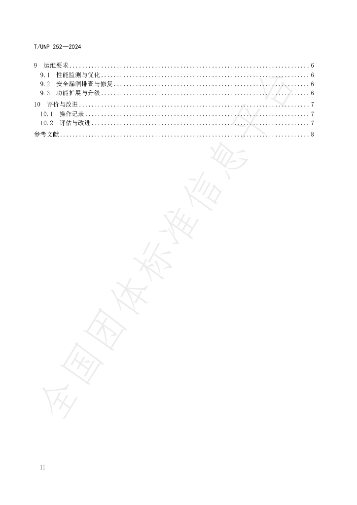T/UNP 252-2024 标准预览