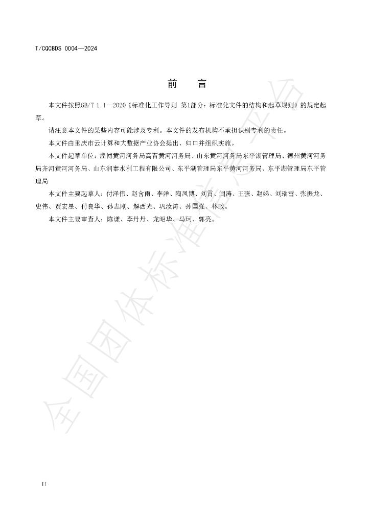 T/CQCBDS 0004-2024 标准预览