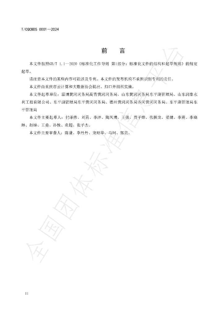 T/CQCBDS 0001-2024 标准预览