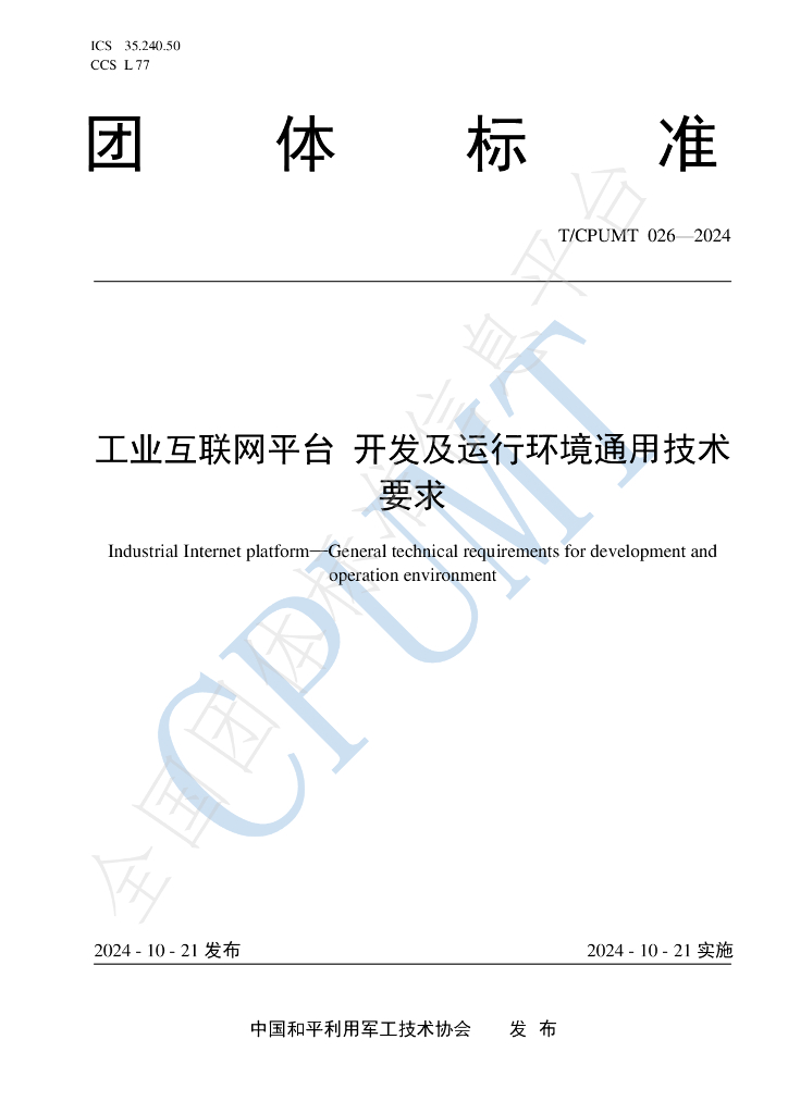 T/CPUMT 026-2024 标准预览