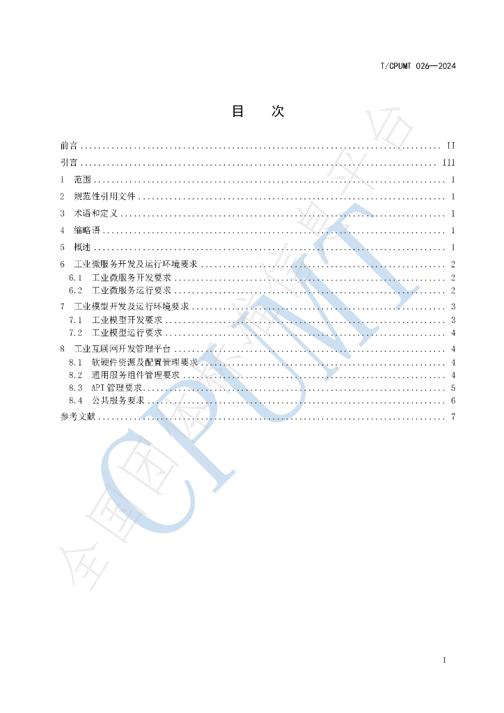 T/CPUMT 026-2024 标准预览