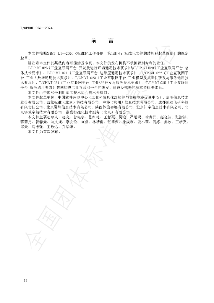 T/CPUMT 026-2024 标准预览