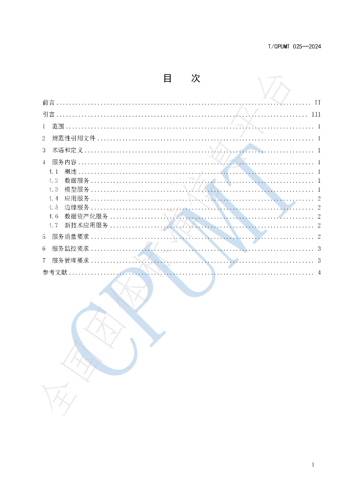 T/CPUMT 025-2024 标准预览