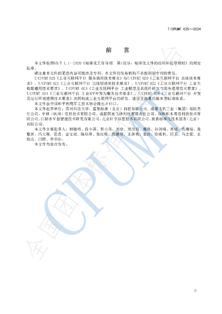 T/CPUMT 025-2024 标准预览