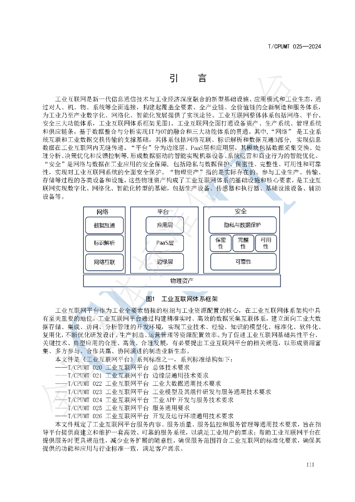 T/CPUMT 025-2024 标准预览
