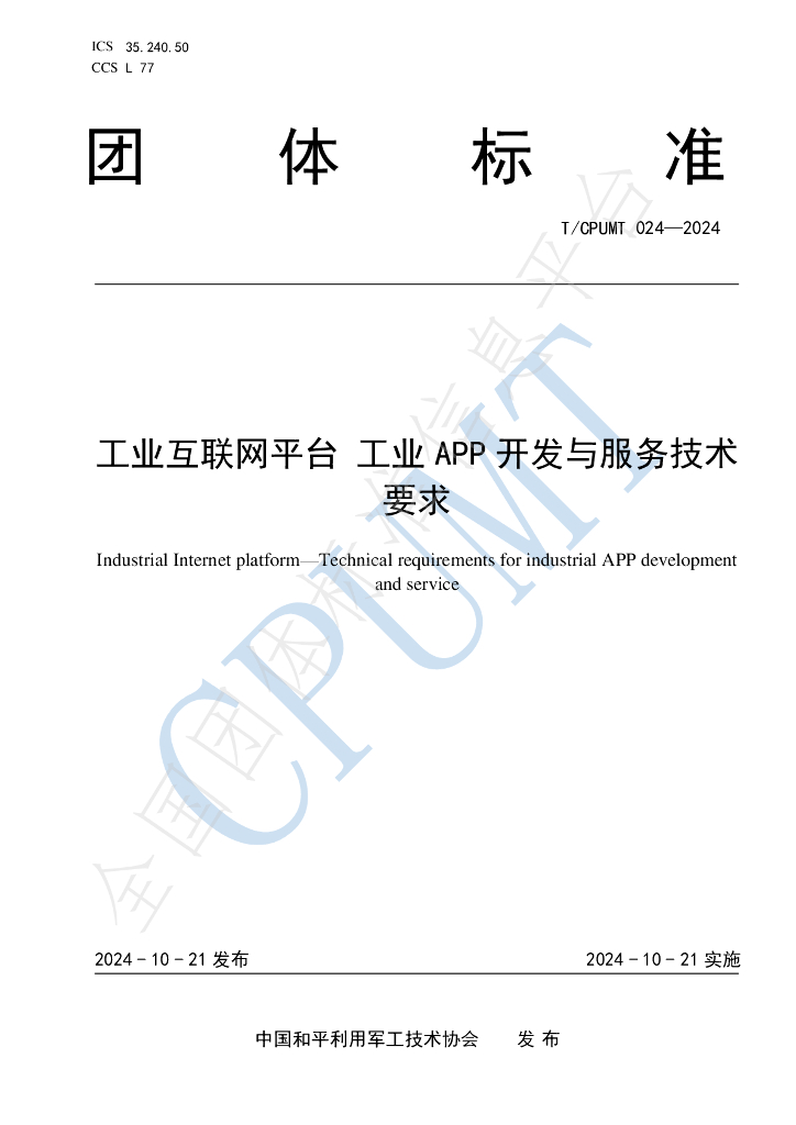 T/CPUMT 024-2024 标准预览