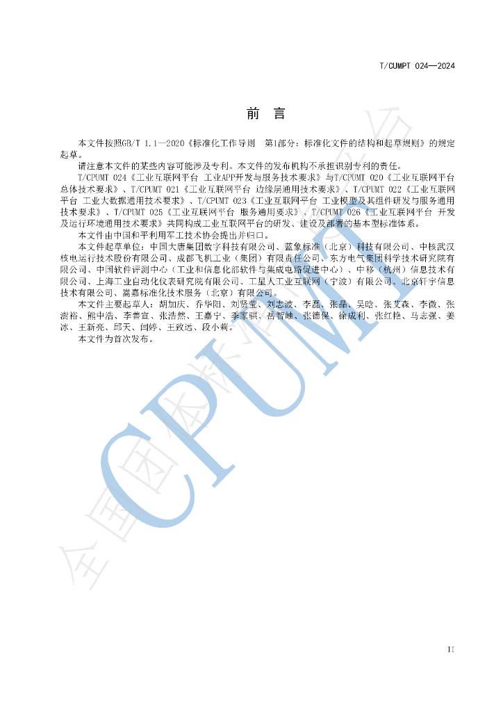T/CPUMT 024-2024 标准预览