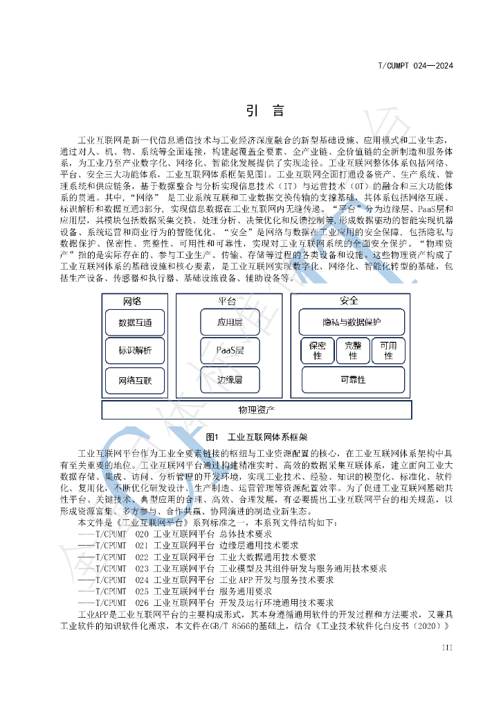 T/CPUMT 024-2024 标准预览