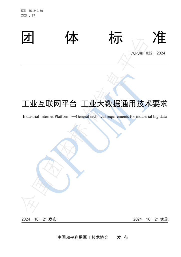 T/CPUMT 022-2024 标准预览