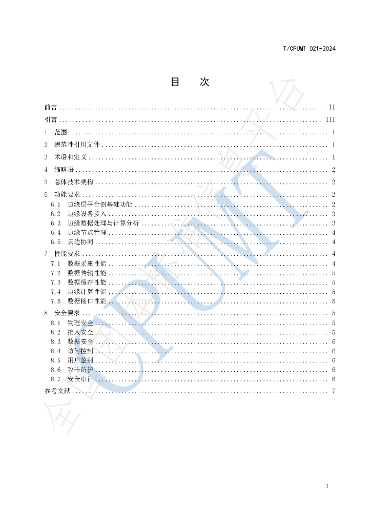 T/CPUMT 021-2024 标准预览