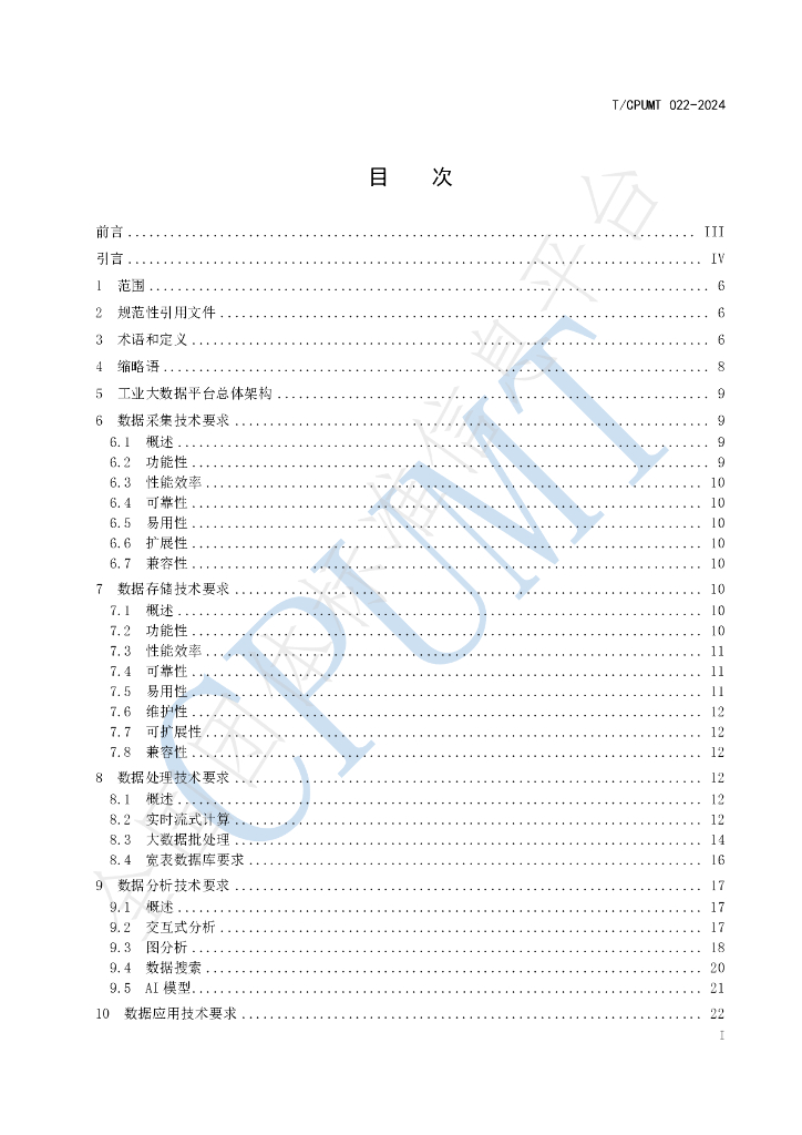 T/CPUMT 022-2024 标准预览