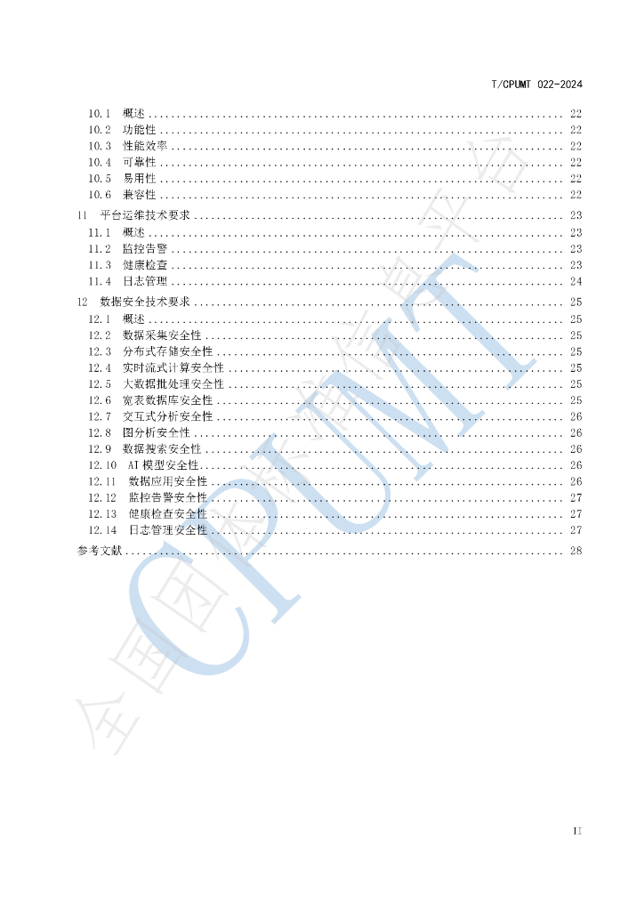 T/CPUMT 022-2024 标准预览