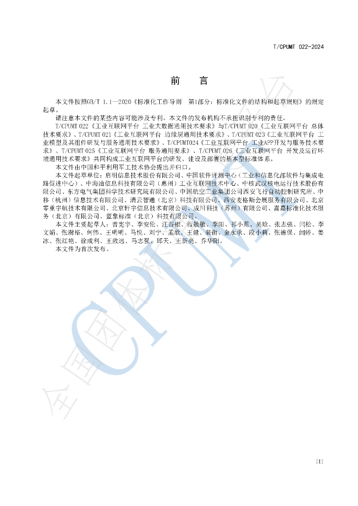 T/CPUMT 022-2024 标准预览