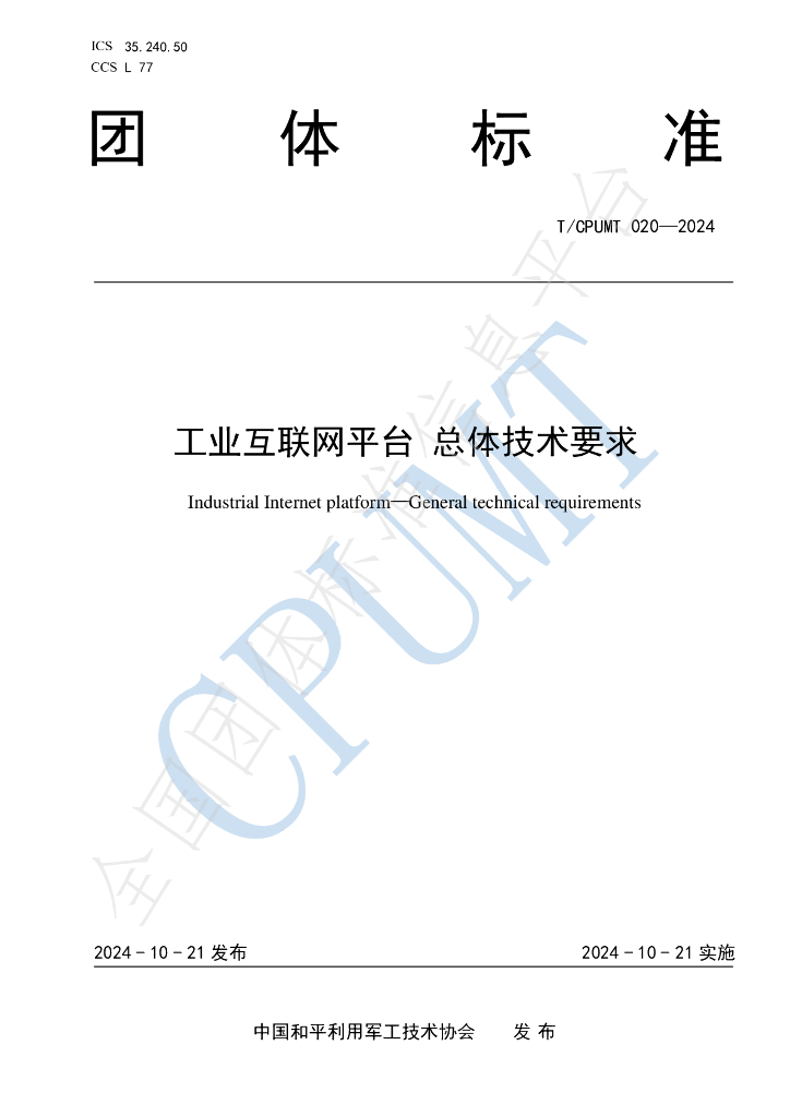 T/CPUMT 020-2024 标准预览