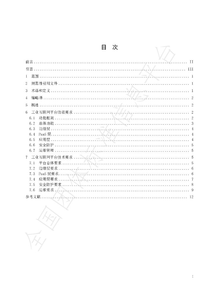 T/CPUMT 020-2024 标准预览