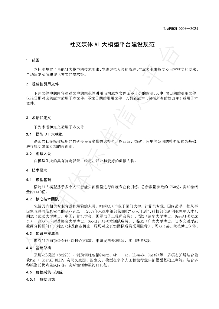 T/APOCN 0003-2024 标准预览
