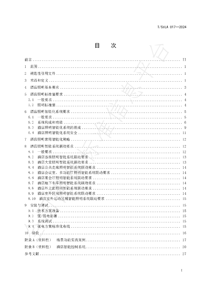 T/SILA 017-2024 标准预览