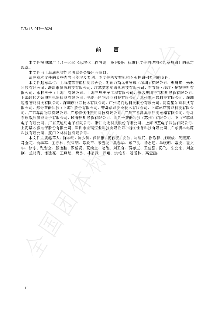 T/SILA 017-2024 标准预览