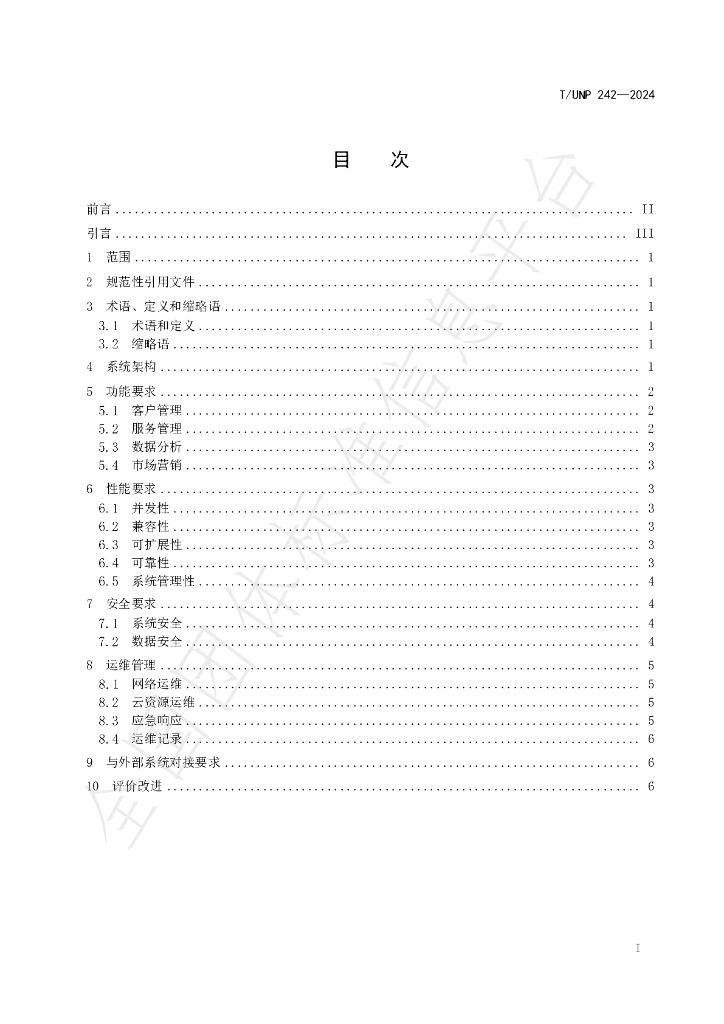 T/UNP 242-2024 标准预览