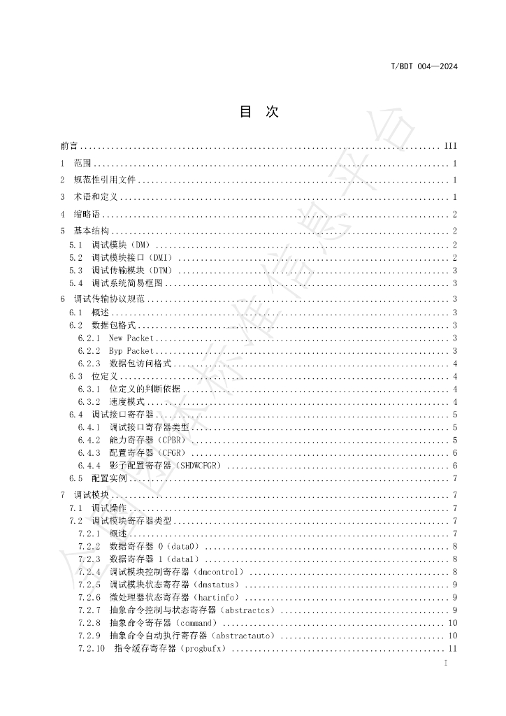 T/BDT 004-2024 标准预览