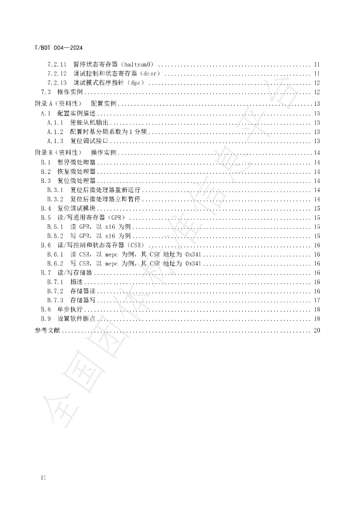 T/BDT 004-2024 标准预览