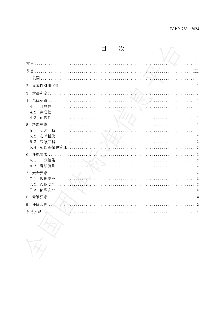 T/UNP 238-2024 标准预览