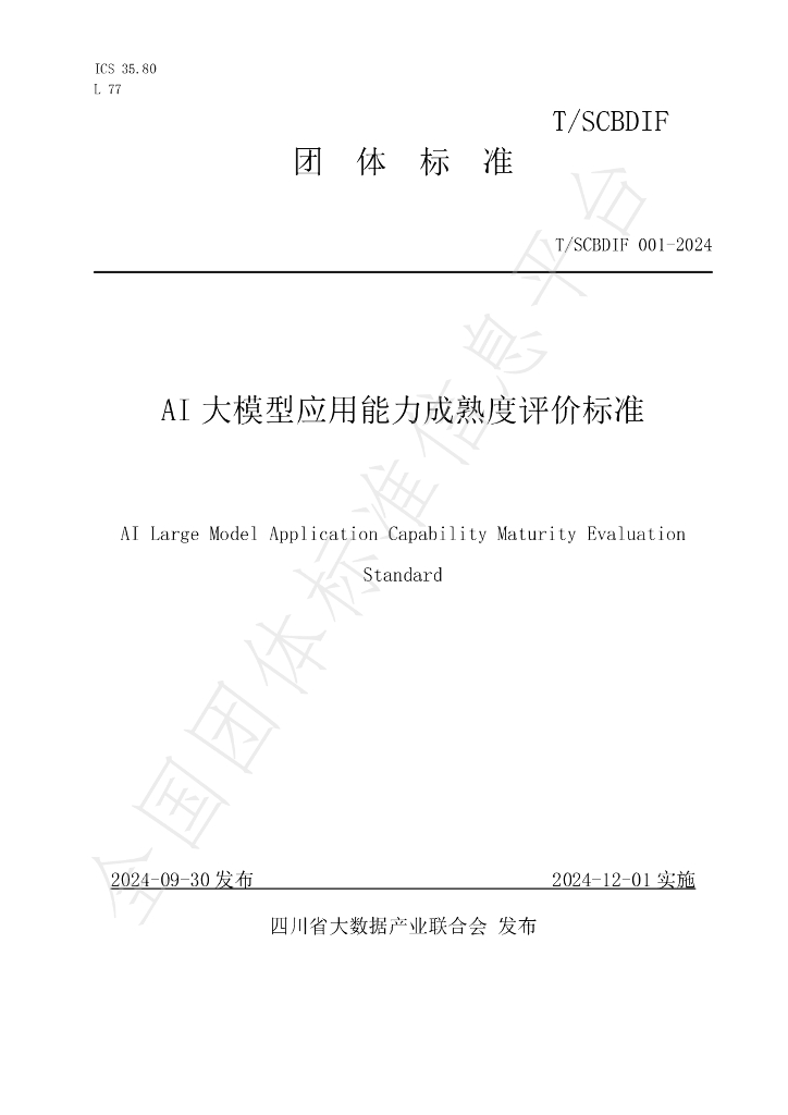 T/SCBDIF 001-2024 标准预览